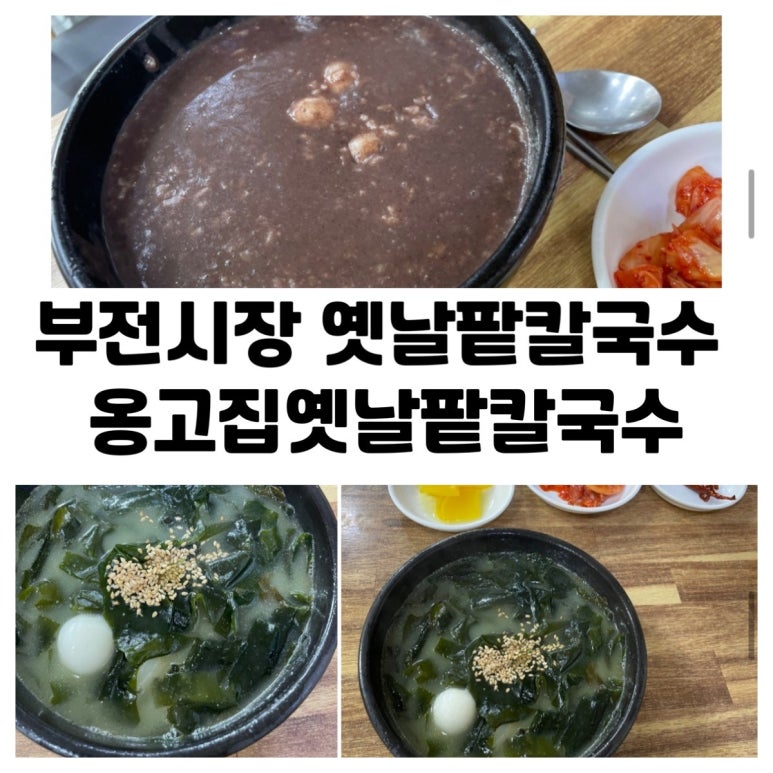 옛날팥칼국수 이미지