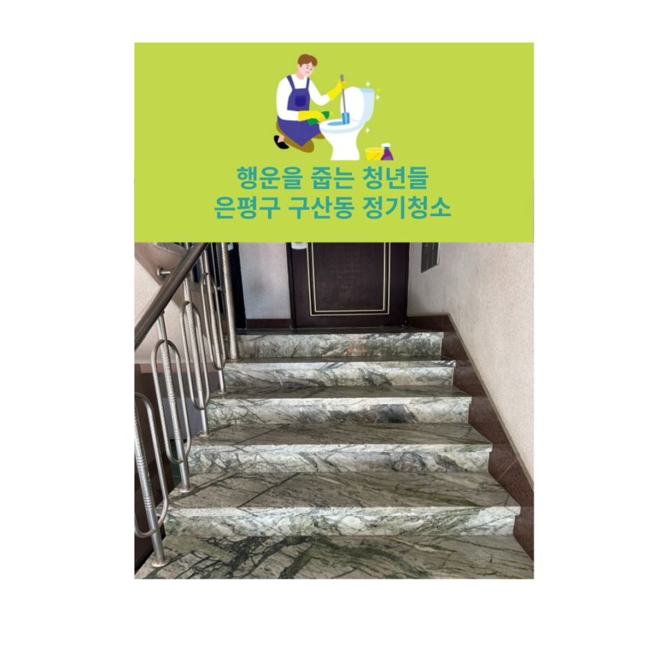 사무실청소병원청소학원청소젊은청소 이미지