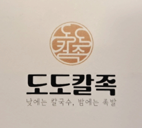 도도칼족 이미지