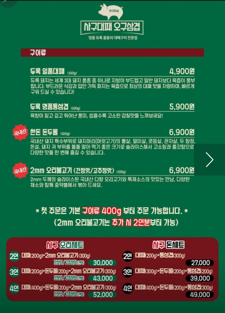 사구대패오구삼겹 이미지