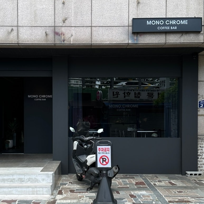 모노크롬커피바(MONOCHROMECOFFEEBAR) 이미지