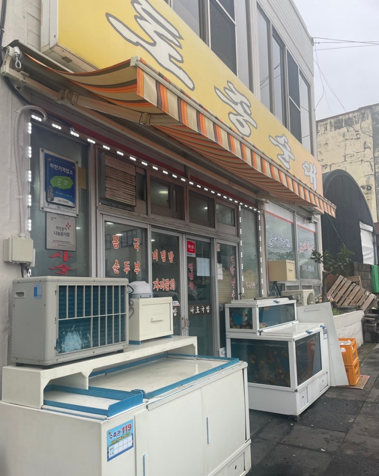성춘식당 이미지