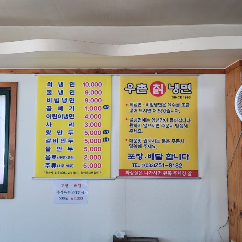 우촌칡냉면 이미지