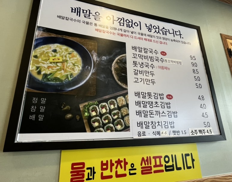 배말칼국수김밥 고현본점 이미지