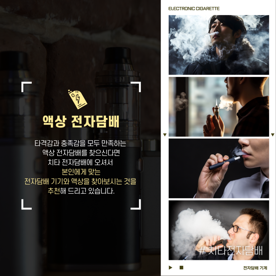 치타전자담배 이미지