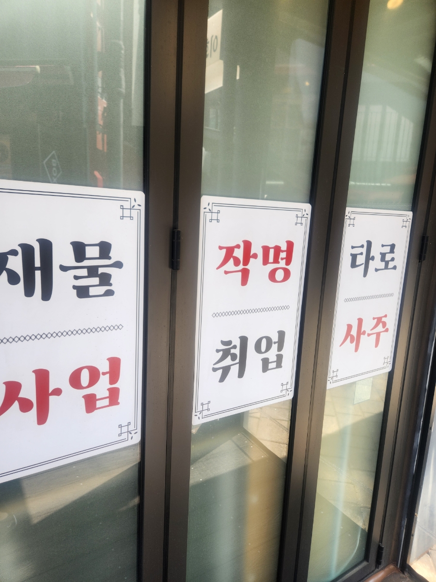 가자여행사주 이미지