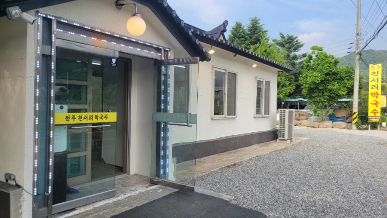 원주천서리막국수 이미지