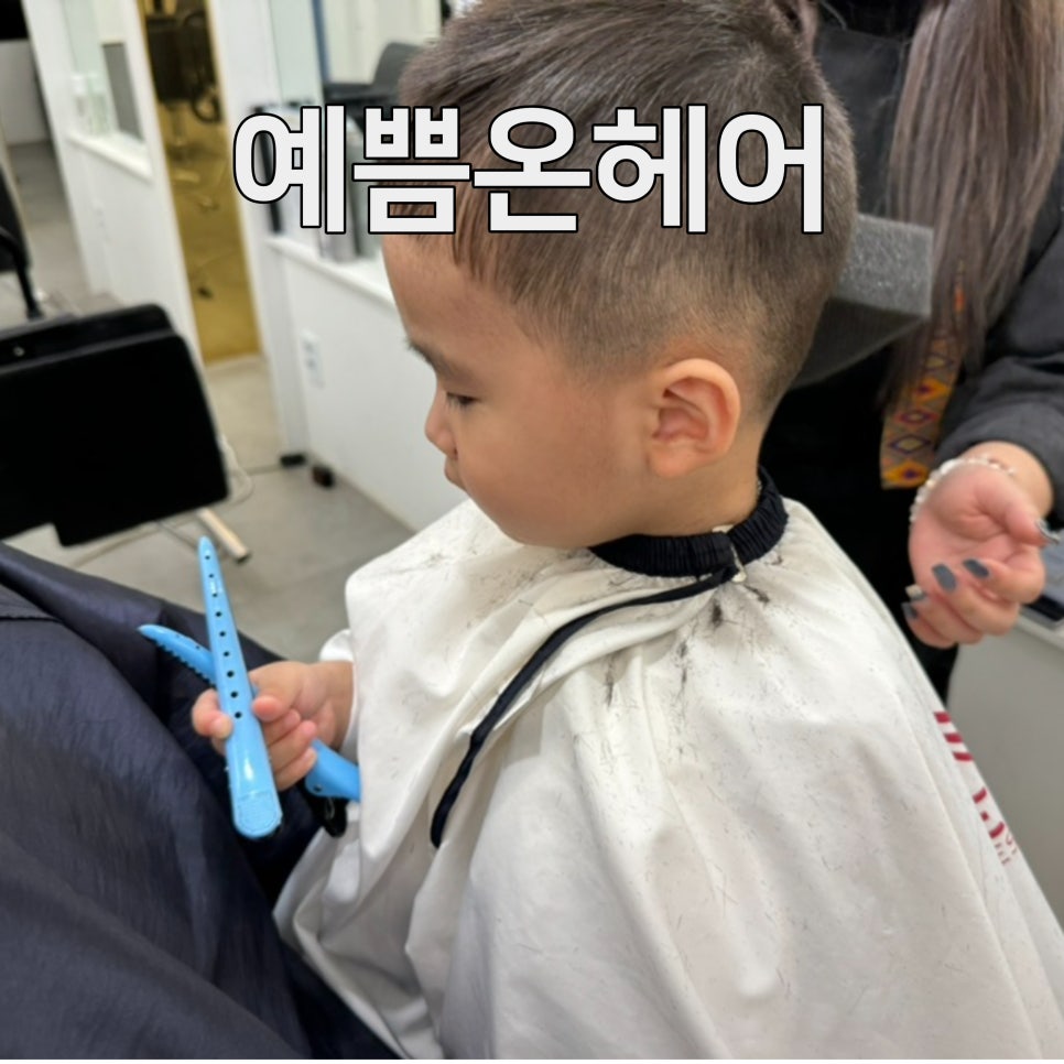 예쁨온헤어 이미지