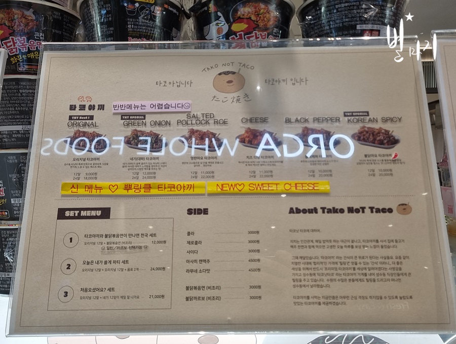 타코낫타코 이미지