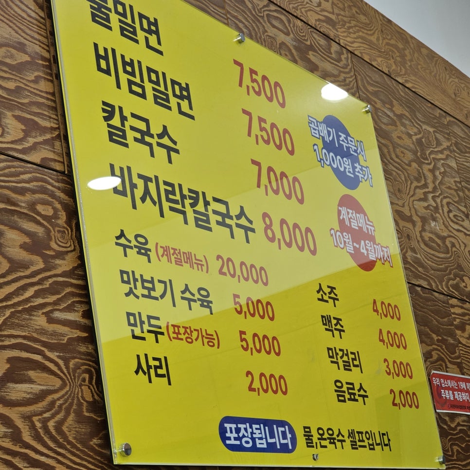 범방가야밀면 이미지