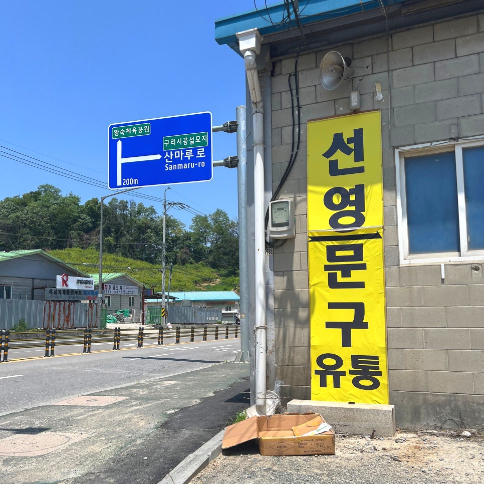 선영유통 이미지