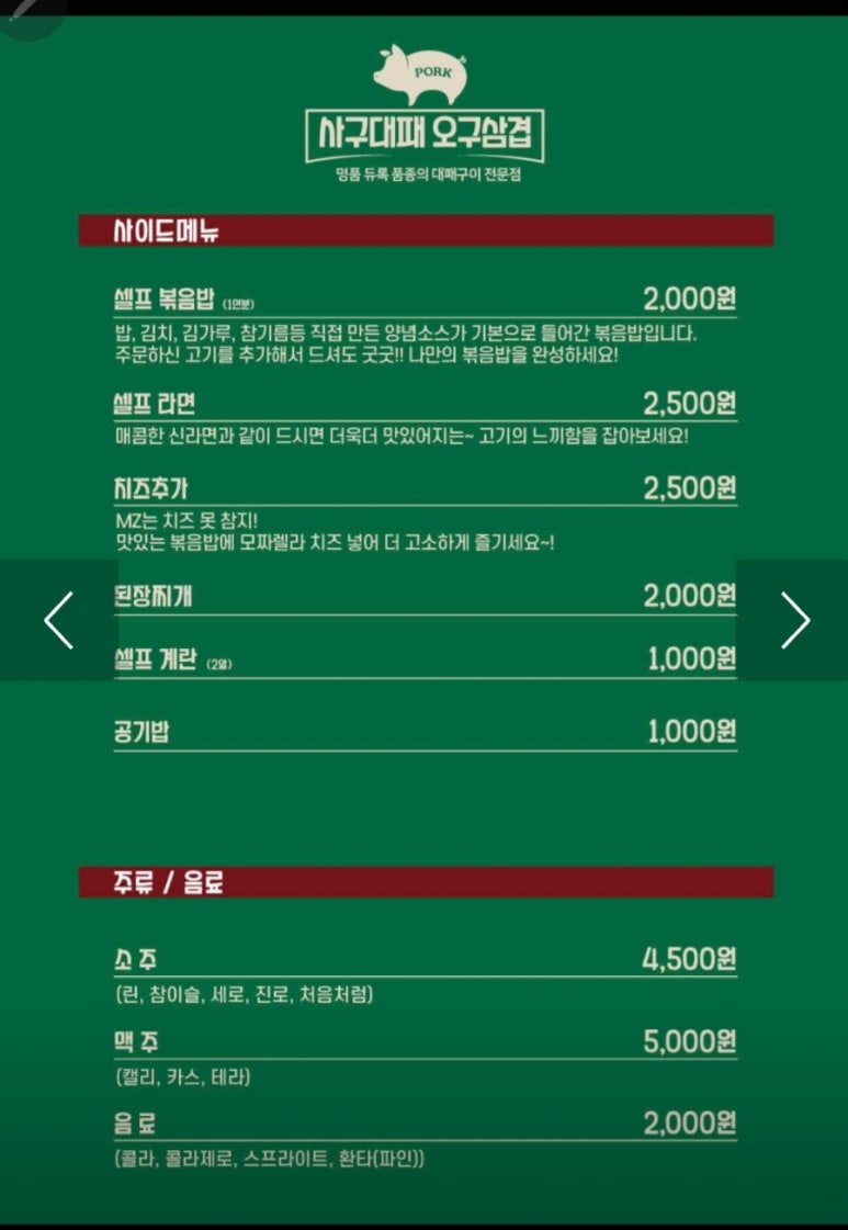 사구대패오구삼겹 이미지