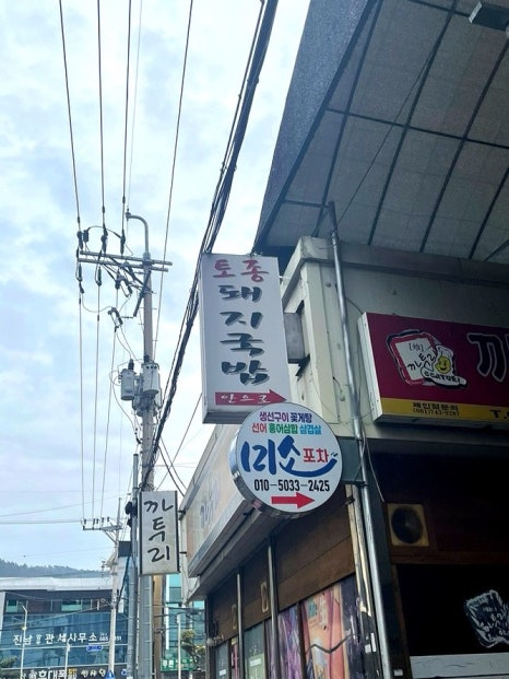 여수제일국밥 이미지