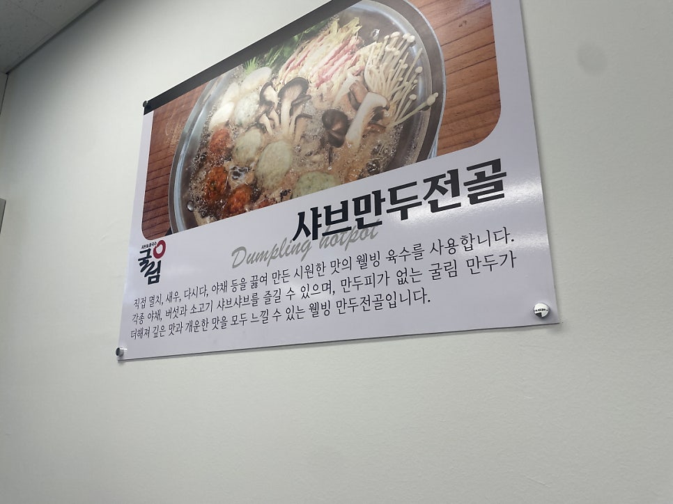 굴림샤브&콩국수어린이대공원점 이미지