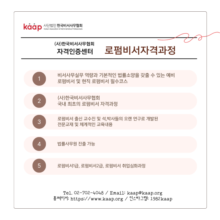 한국비서사무협회 이미지