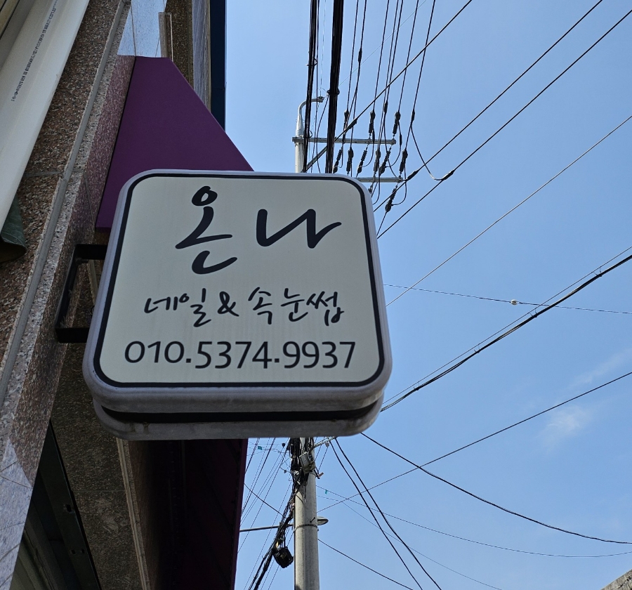 온나네일 이미지