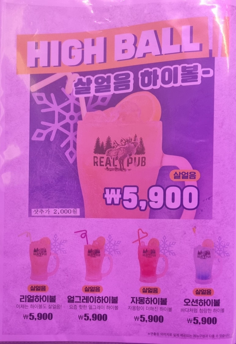 리얼펍살얼음맥주 이미지