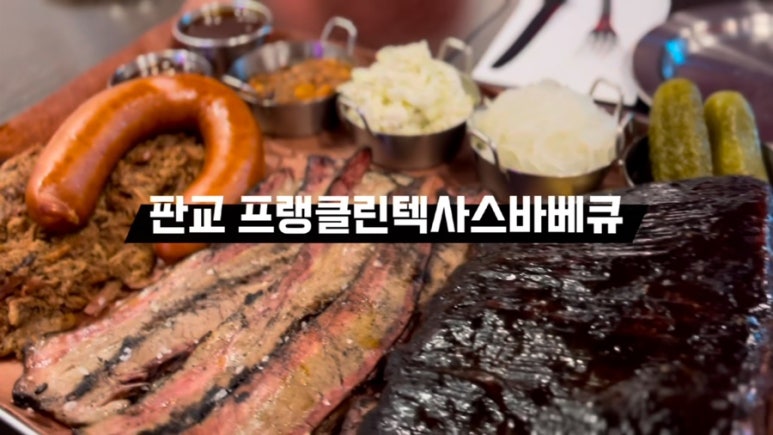 프랭클린텍사스비비큐석운점 이미지
