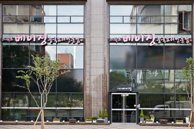 스위트베이징 이미지