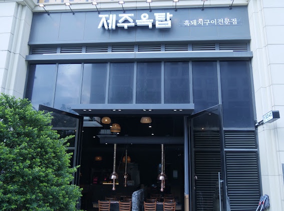 제주옥탑수원 이미지