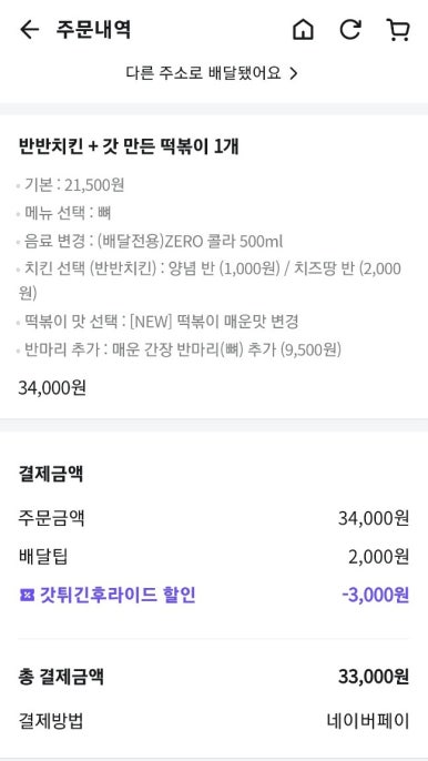 갓튀긴후라이드 천호점 이미지