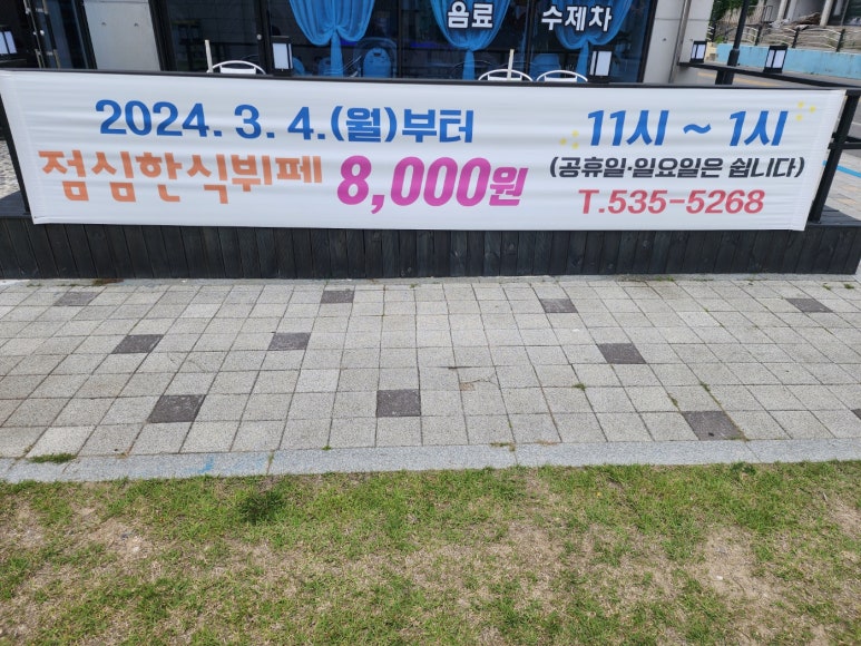동해한식부페식당 이미지