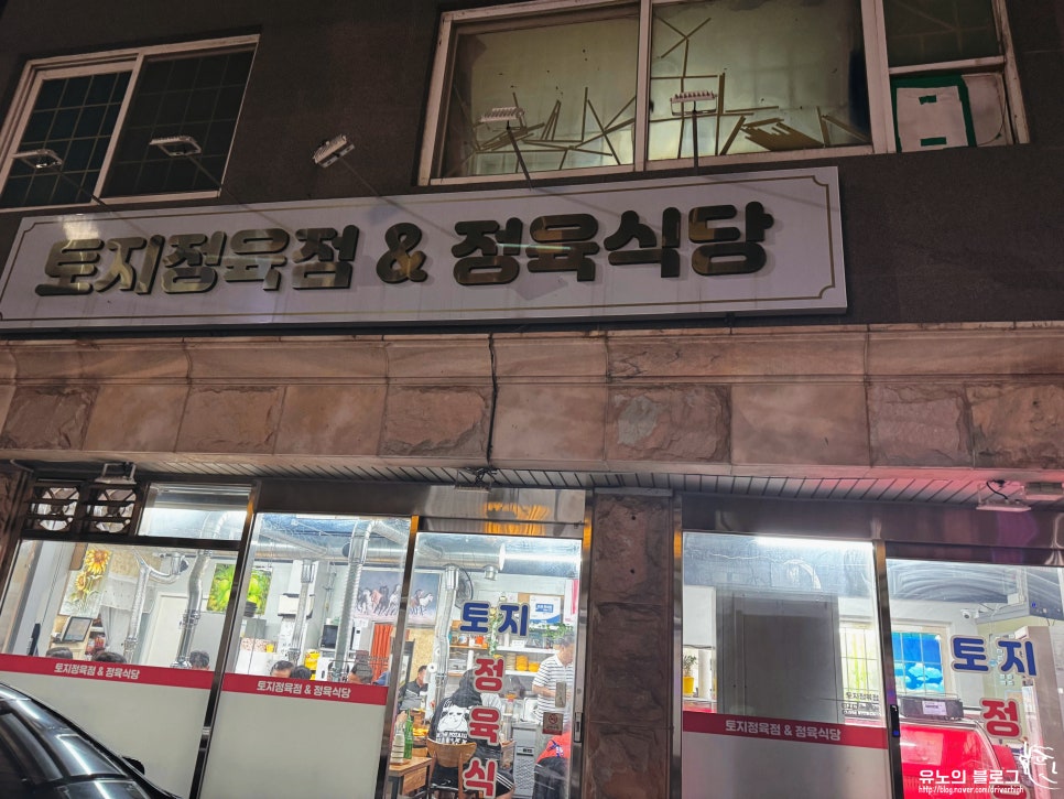 토지정육식당 이미지