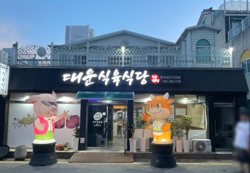 평화생고기 이미지