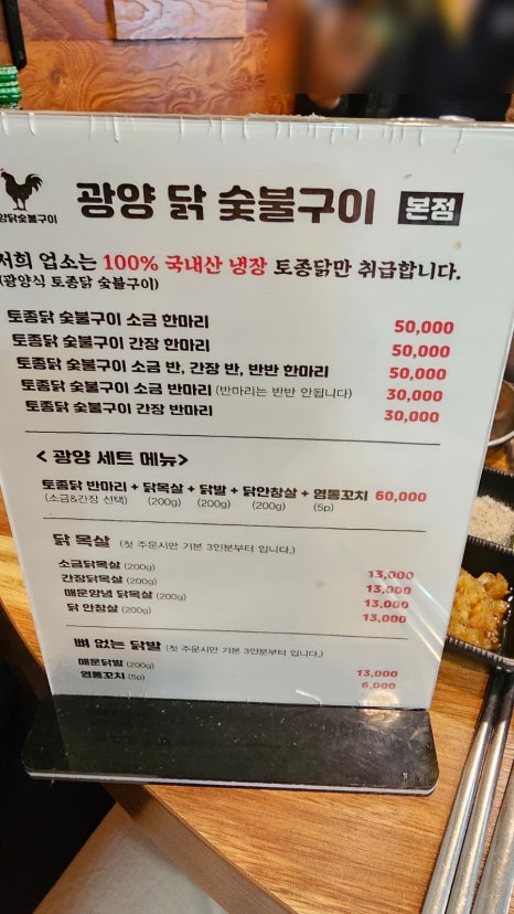 광양닭숯불구이 이미지