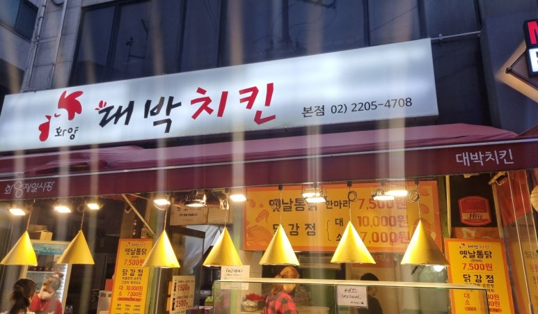 화양대박치킨 이미지