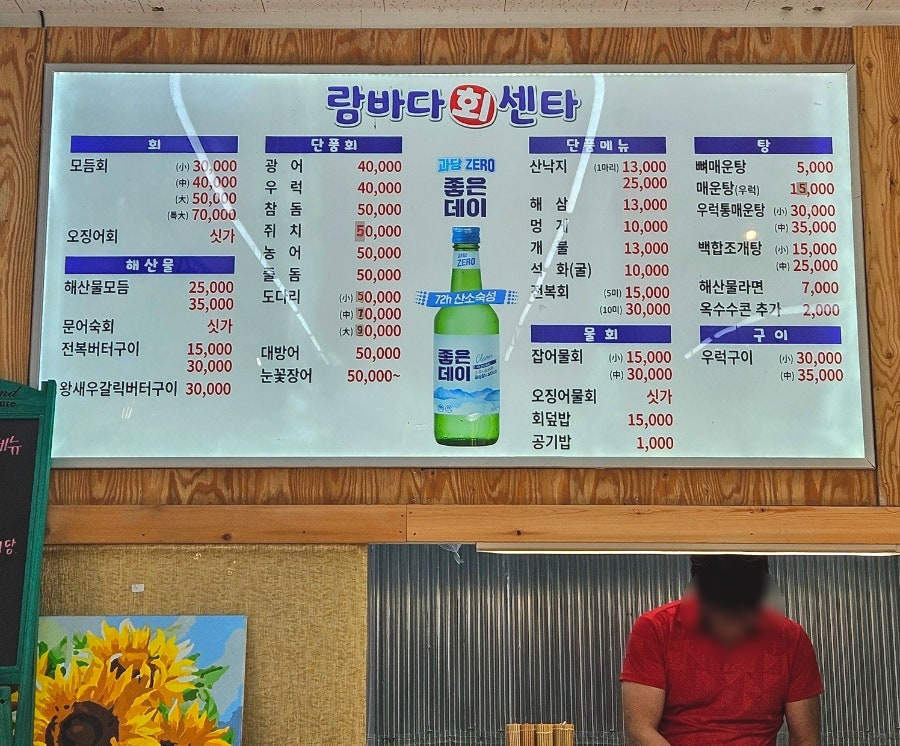 람바다횟집 이미지