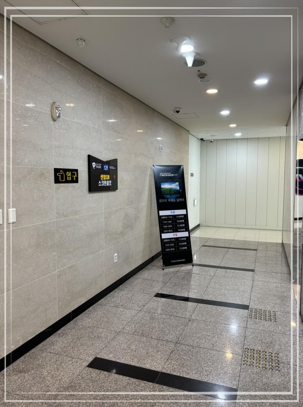 골프존파크 우동SM스크린골프 이미지
