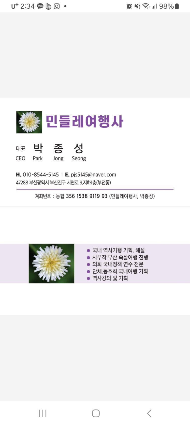 민들레여행사 이미지