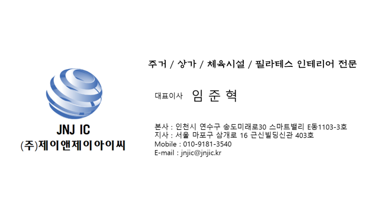 제이앤제이디자인인테리어 이미지