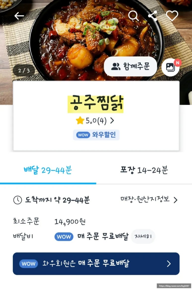 하요니공주찜닭 이미지