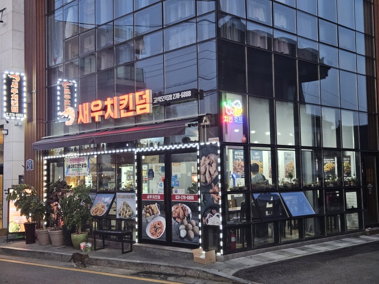 새우치킨덤고색오목점 이미지
