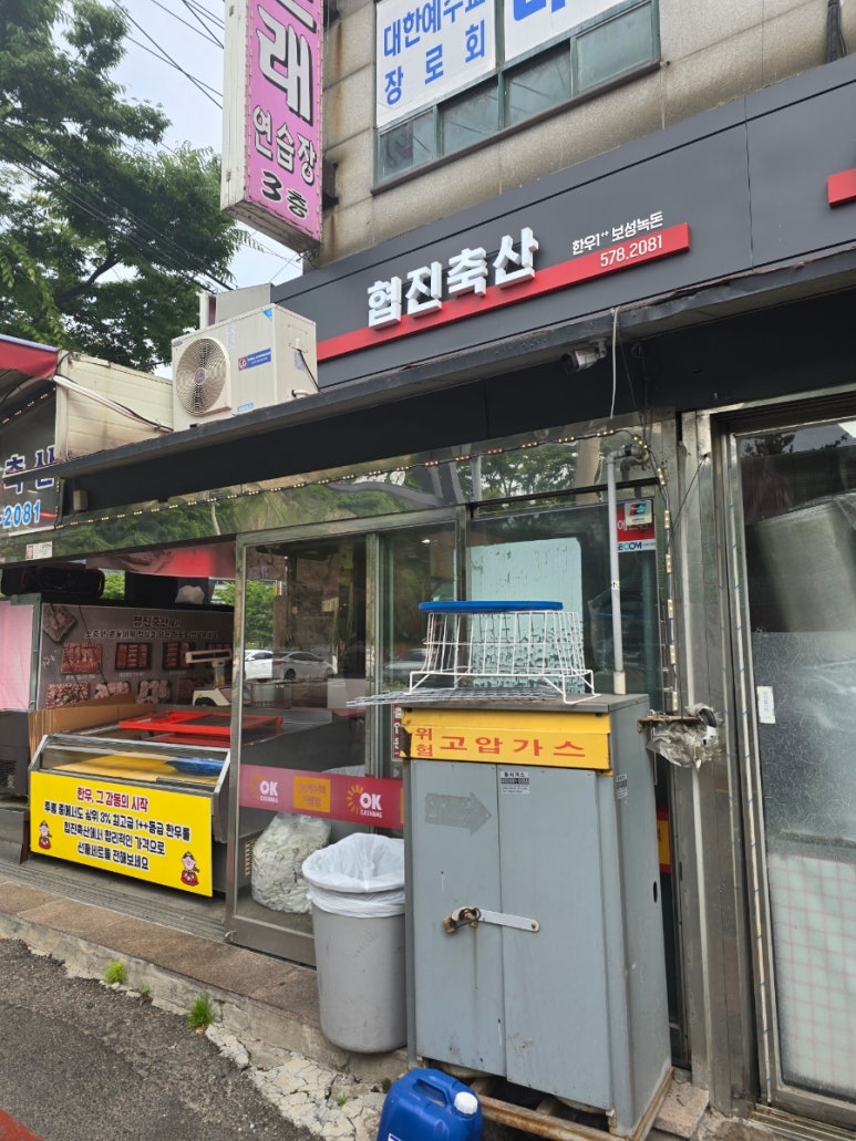 협진정육점 이미지