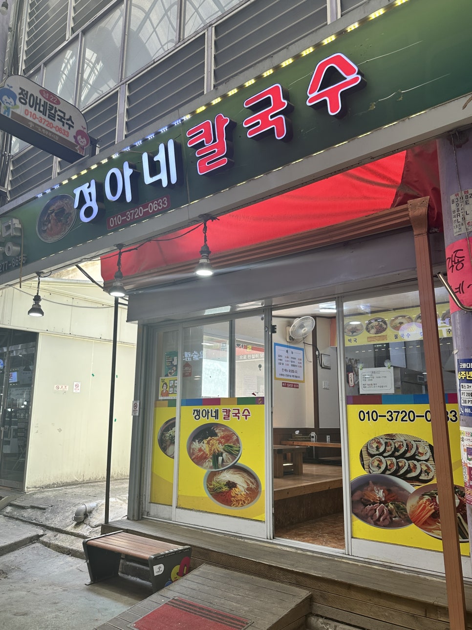 정아네칼국수 이미지
