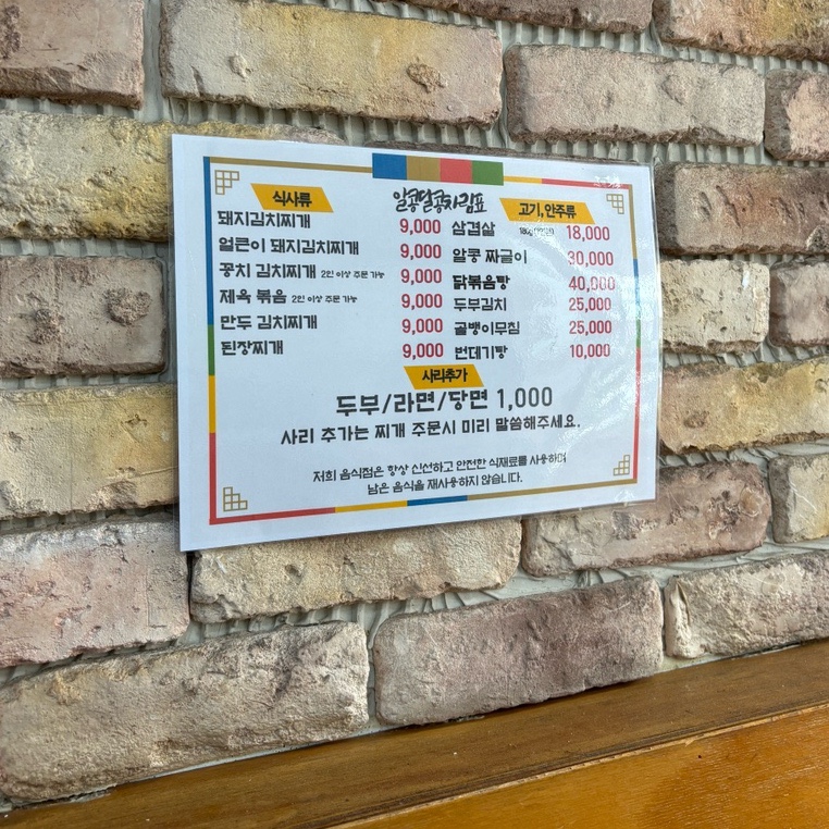 알콩달콩돼지김치찌개 이미지