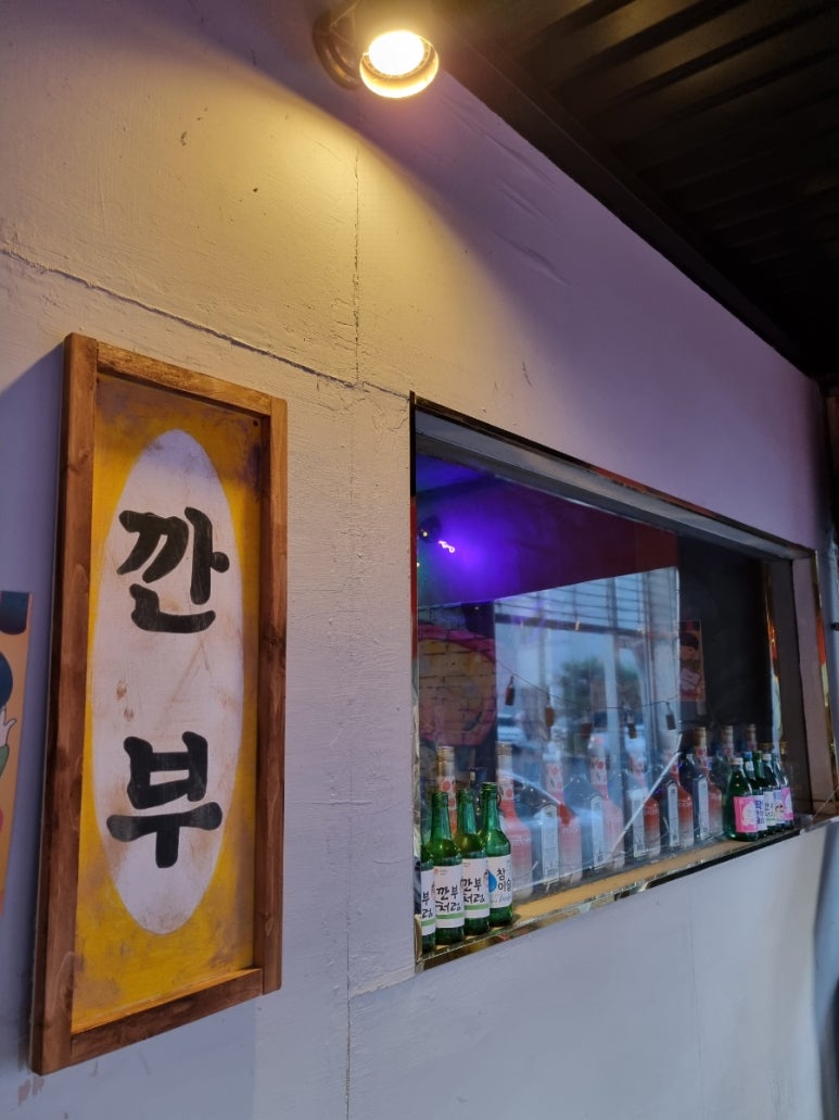 깐부감성포차 이미지