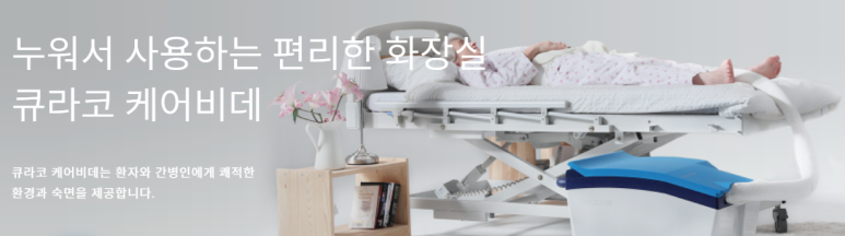 (주) 큐라코 이미지