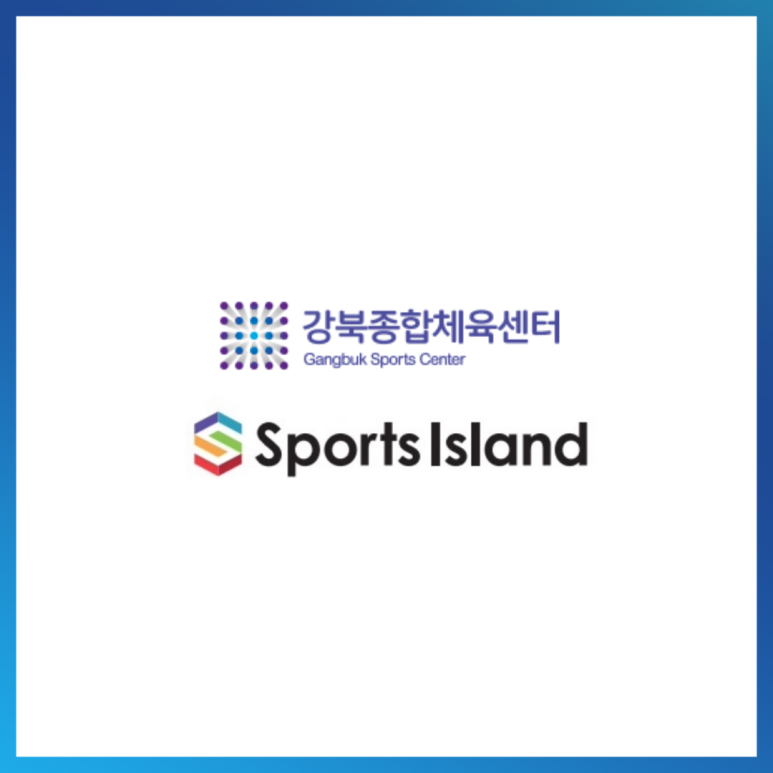 스포츠아일랜드강북센터 이미지