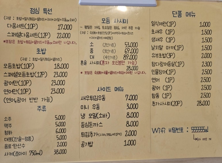 초밥다움 이미지