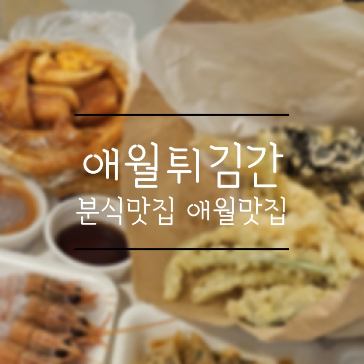콩지분식 이미지