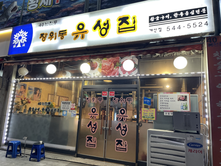 장위동유성집 이미지