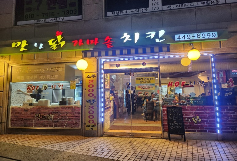 맛나닭 이미지
