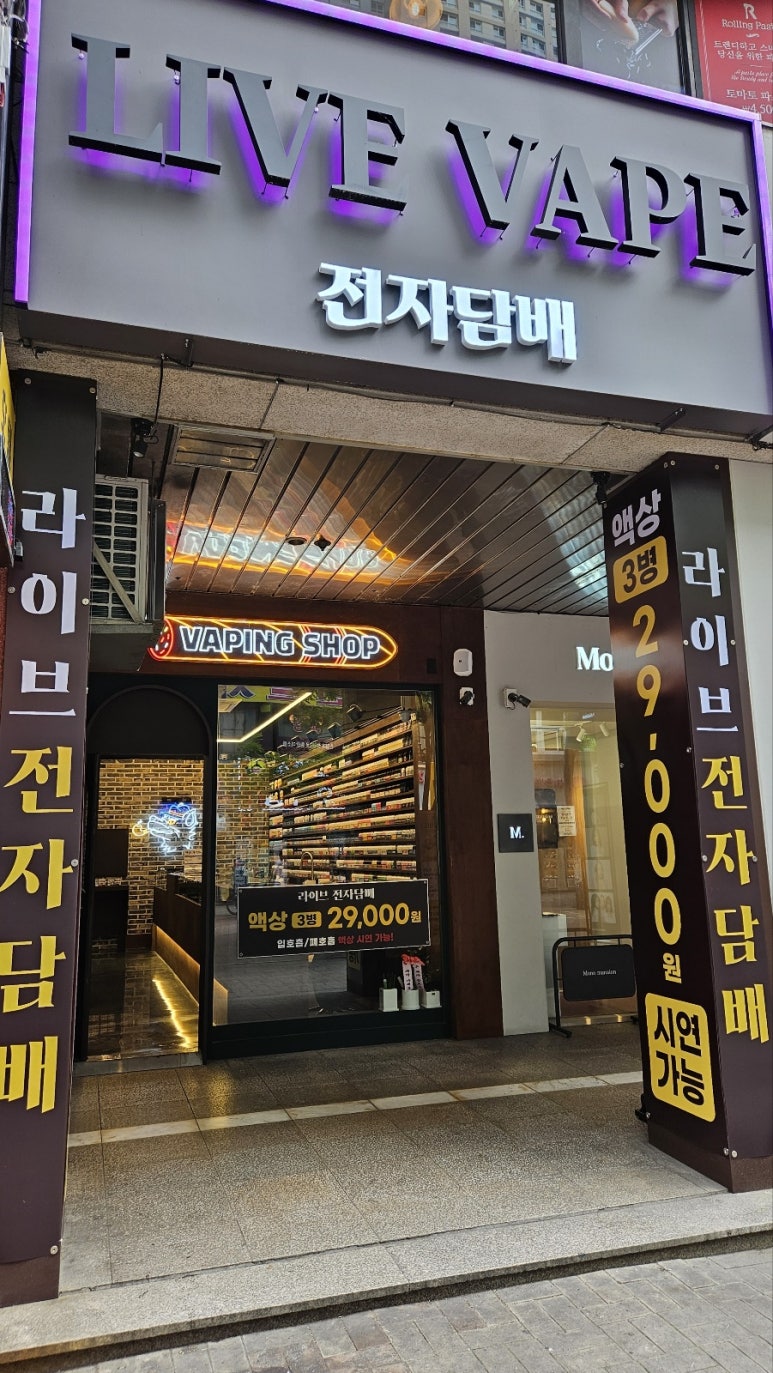 라이브전자담배 이미지