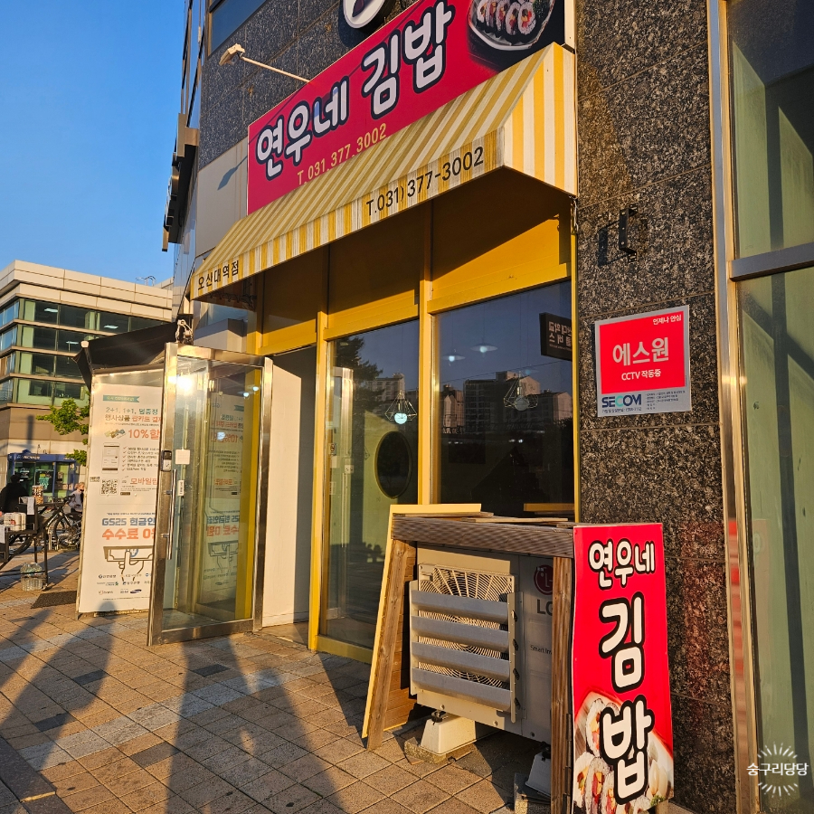 연우네김밥 이미지