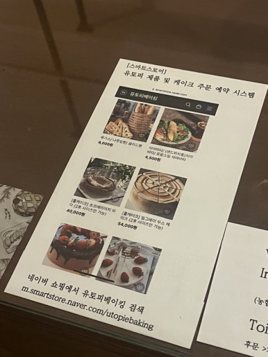 유토피베이킹 이미지