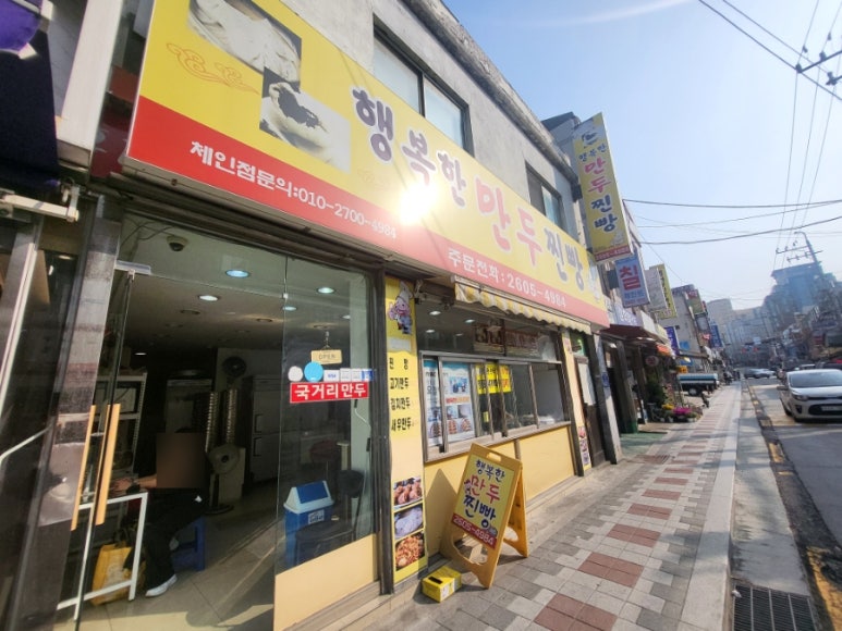 행복한만두찐빵 이미지